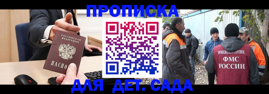 прописка ребенка в Канаше